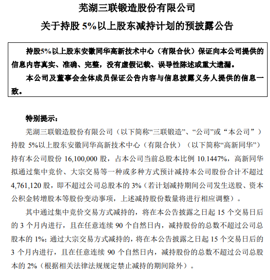 炒股配资 衢州发展：股东新湖集团拟减持不超过1.293%公司股份